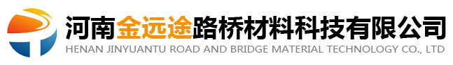 河南快速修復(fù)水泥-河南路面修補(bǔ)材料廠(chǎng)家-河南金遠(yuǎn)途路橋材料科技有限公司